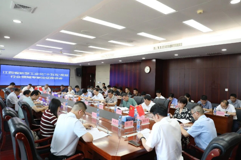 江西省工业和信息化厅组织召开江西省新型工业化“十五五”规划行业领域专家论证座谈会