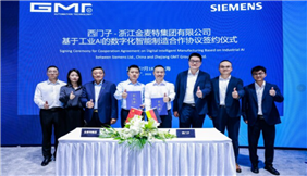 释放工业AI应用潜能，西门子与本土企业深化合作