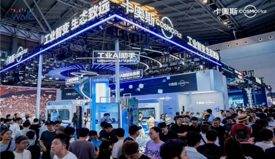 卡奥斯主导全球首个工业世界模型 IEEE国际标准成功立项