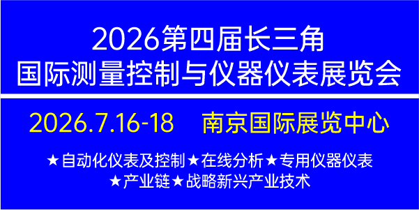 2026江苏测量控制与仪器仪表展会