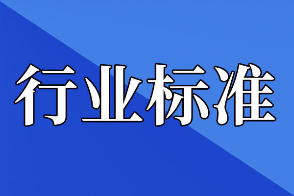 水利部发布2项水利行业标准 2026年3月31日起实施