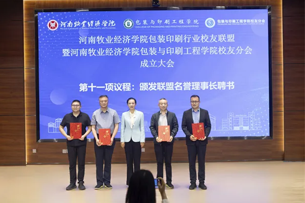 河南塑协出席河南牧业经济学院包装印刷行业校友联盟暨包装与印刷工程学院校友分会成立大会